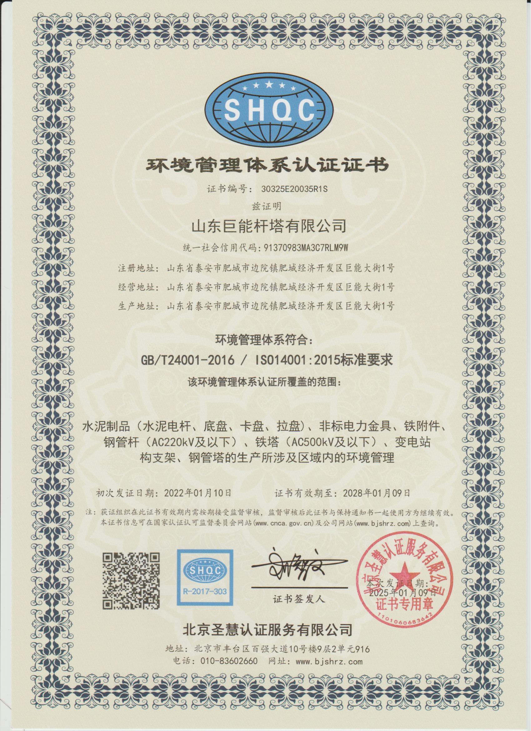 环境管理体系认证证书