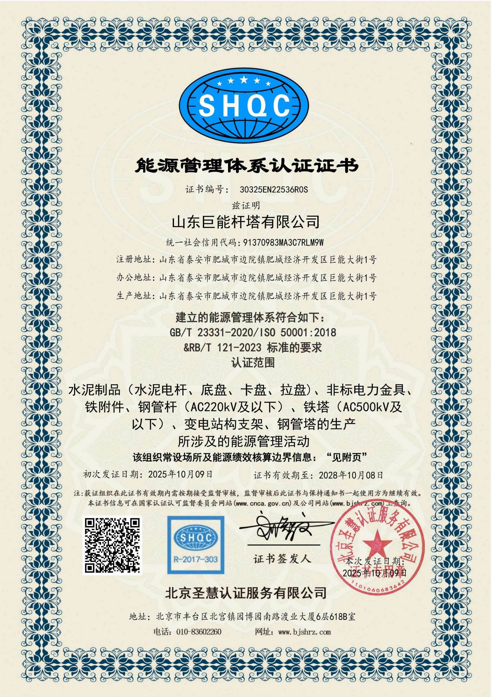 职业健康安全管理体系认证证书